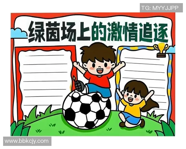 探索好的足球背后的技巧与精神让我们一起感受足球的魅力与激情